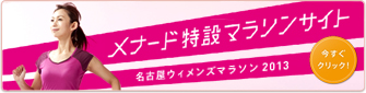 マラソン2013～10/20