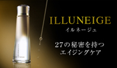 「イルネージュ」ブランドサイト
