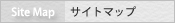 サイトマップ