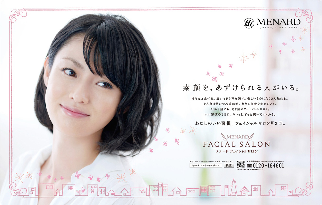 フェイシャルサロン雑誌広告