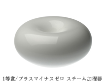１等賞品のプラスマイナスゼロ スチーム加湿器