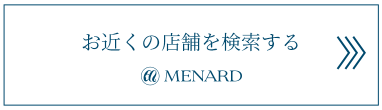 お近くの店舗を検索する