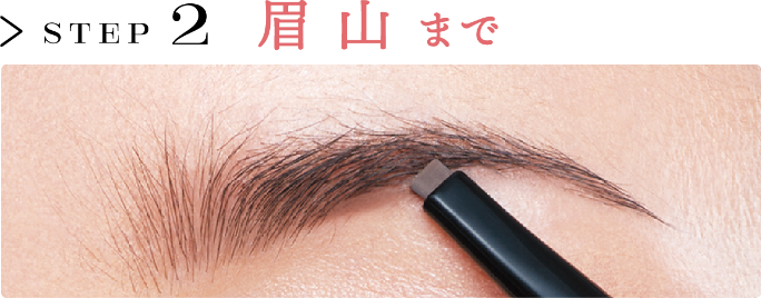 STEP 2 眉山まで