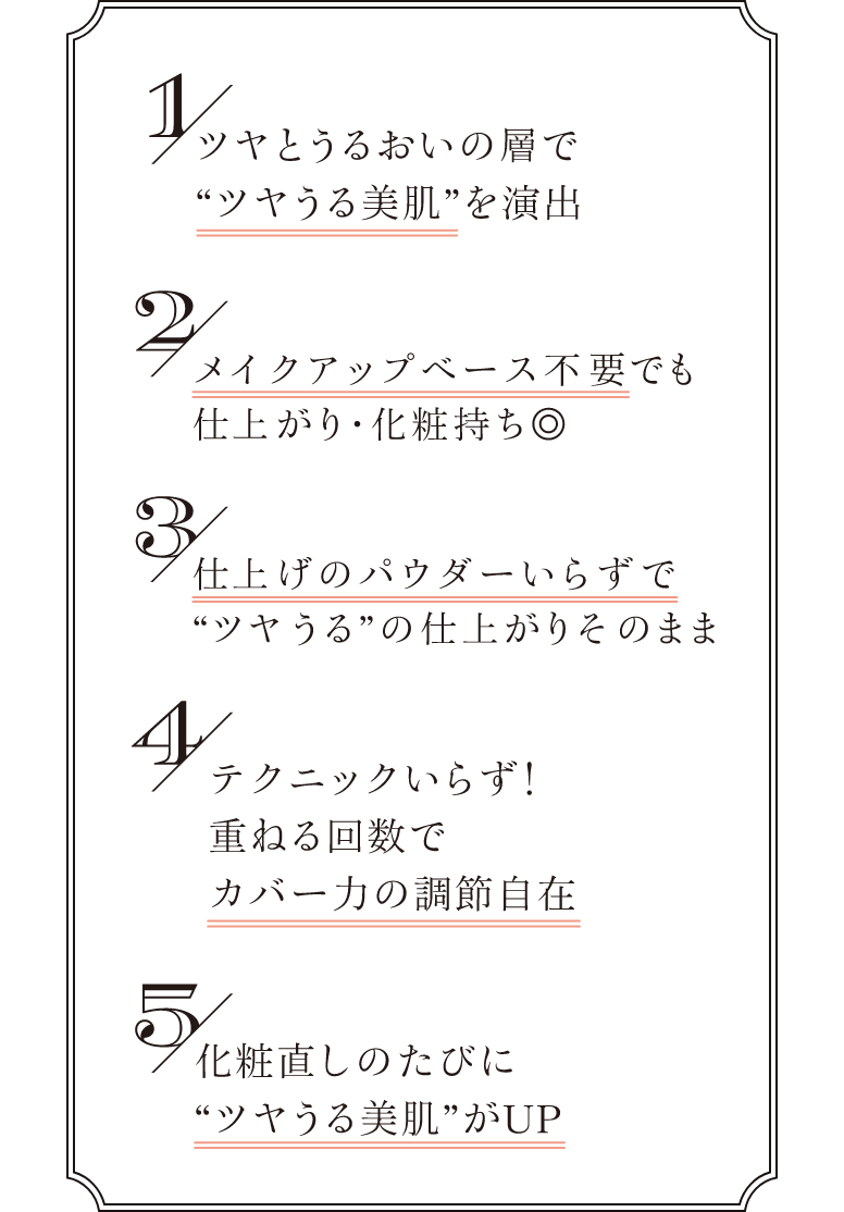 クッションファンデーションの特徴