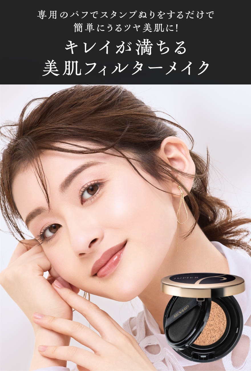 専用のパフでスタンプぬりをするだけで 簡単にうるツヤ美肌に! キレイが満ちる 美肌フィルターメイク