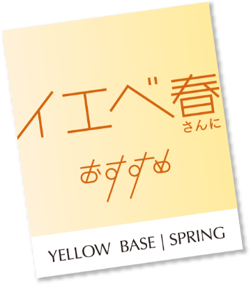 イエベ春さんにおすすめ BLUE BASE | SPRING