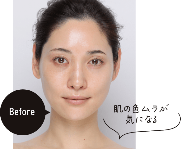 Before 肌の色ムラが気になる