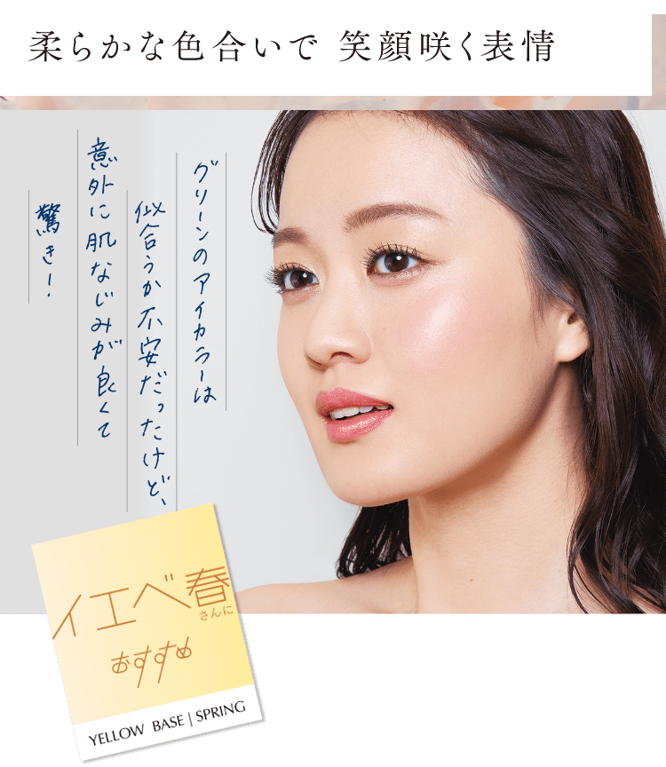 柔らかな色合いで 笑顔咲く表情 イエベ春さんにおすすめ グリーンのアイカラーは似合うかも不安だったけど、意外に肌なじみが良くて驚き!