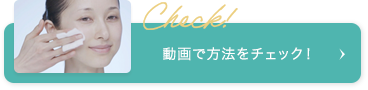 動画で方法をチェック!