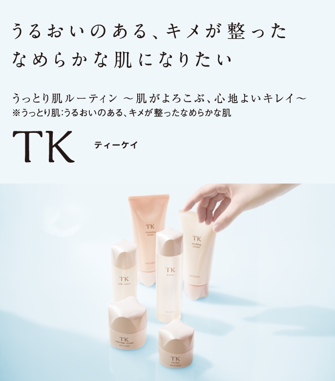 うるおいのある、キメが整った
                      なめらかな肌になりたい うっとり肌ルーティン 〜肌がよろこぶ、心地よいキレイ〜 TK ティーケイ