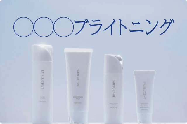 ○○○ブライトニング