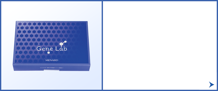 ジェネラボ 遺伝子検査キット＜美肌＞を購入する