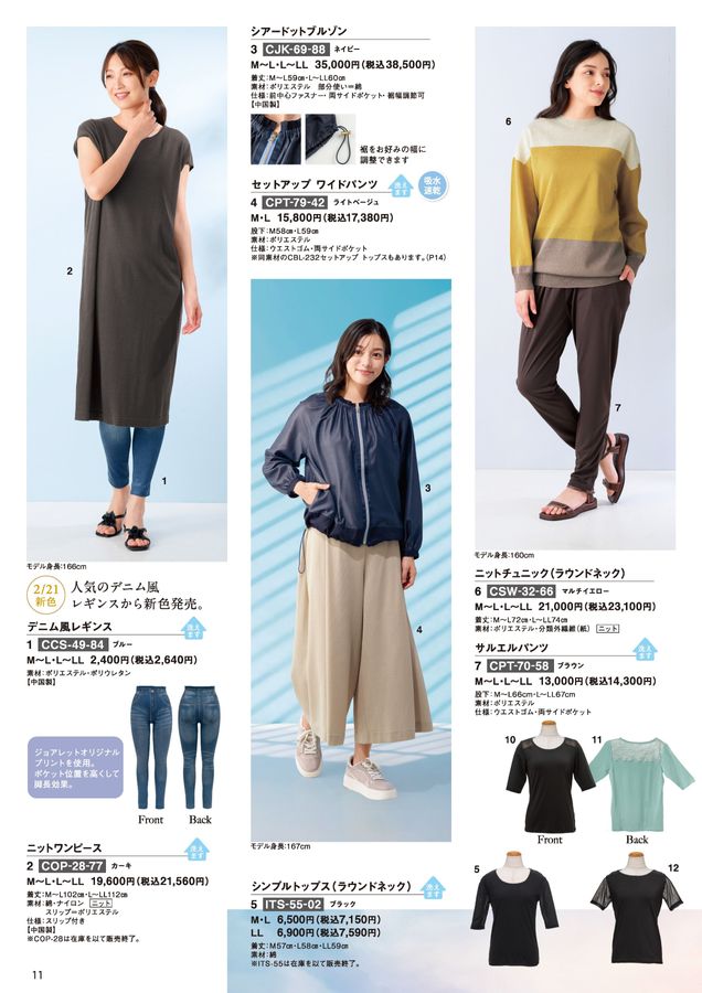ジョアレットカタログ 2025 春夏号