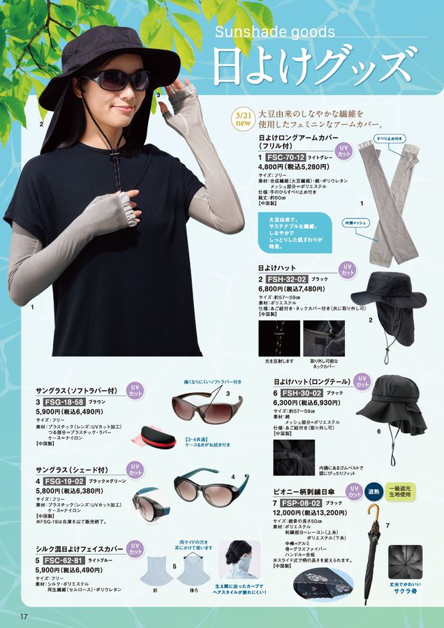 ジョアレットカタログ 2025 春夏号