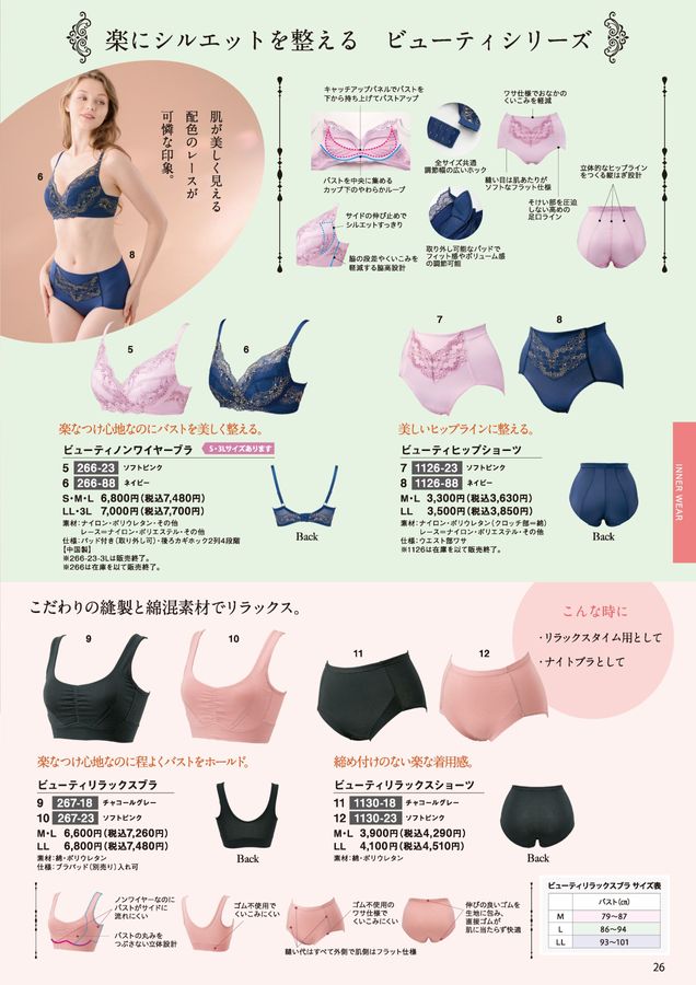 ジョアレットカタログ 2025 春夏号