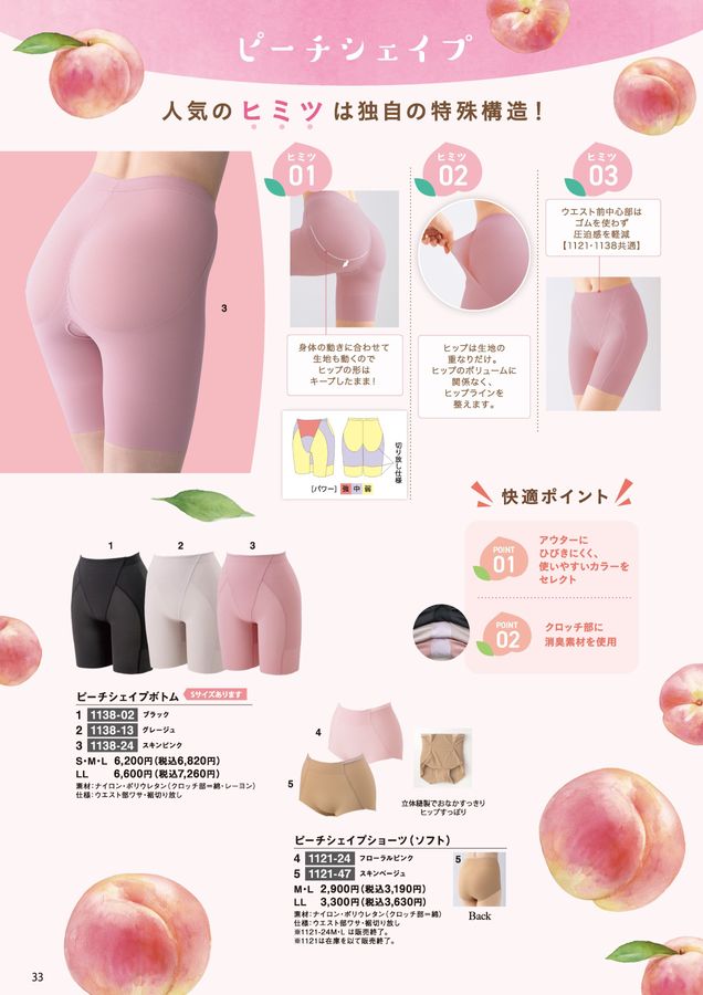 ジョアレットカタログ 2025 春夏号
