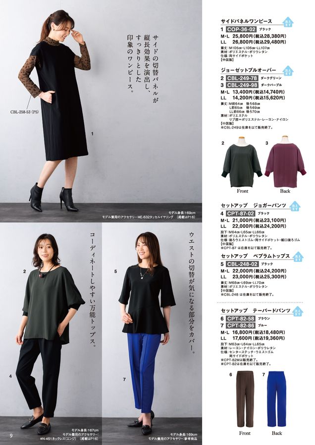 ジョアレットカタログ 2025 秋冬号