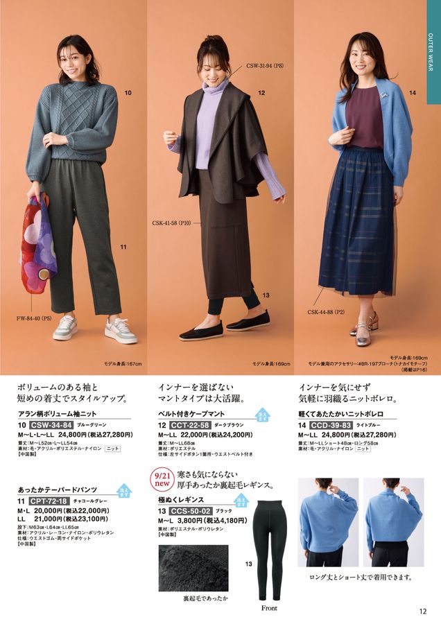 ジョアレットカタログ 2025 秋冬号