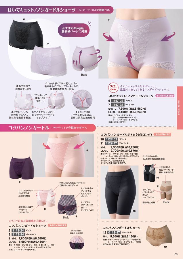 メナードジョアレット、レザーコート11号 ジョアレットカタログ 2025 秋冬号