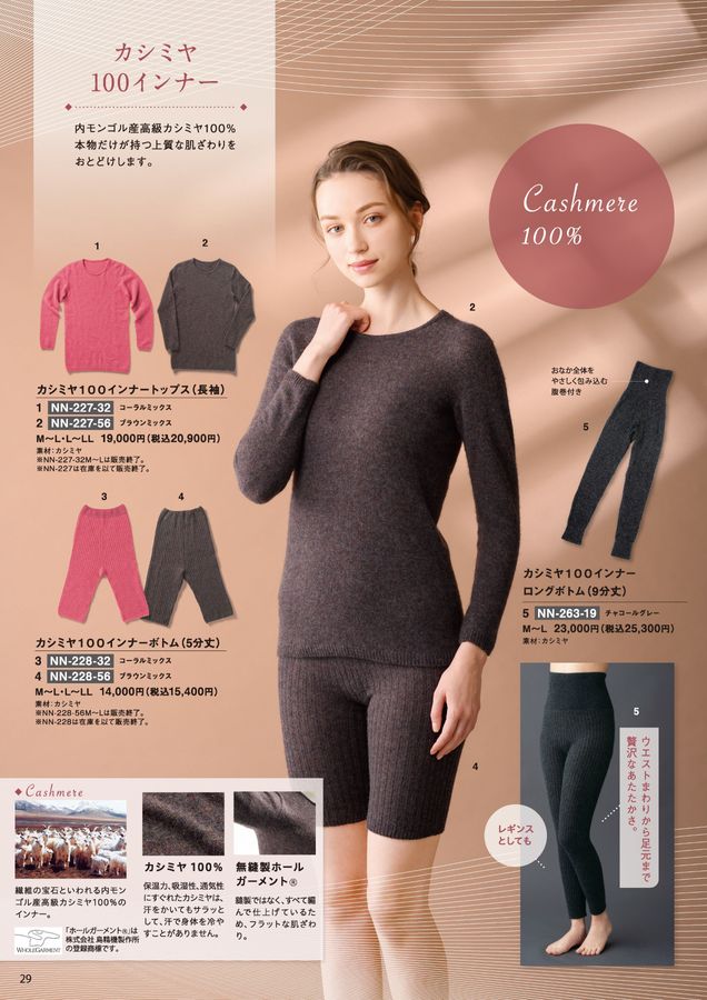 メナードジョアレット、レザーコート11号 ジョアレットカタログ 2025 秋冬号