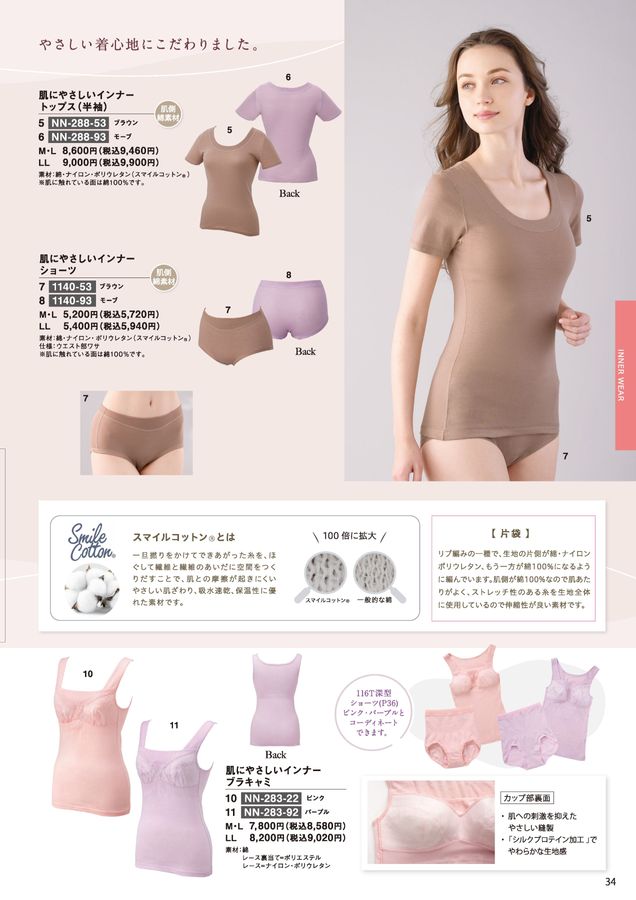 メナードジョアレット、レザーコート11号 ジョアレットカタログ 2025 秋冬号