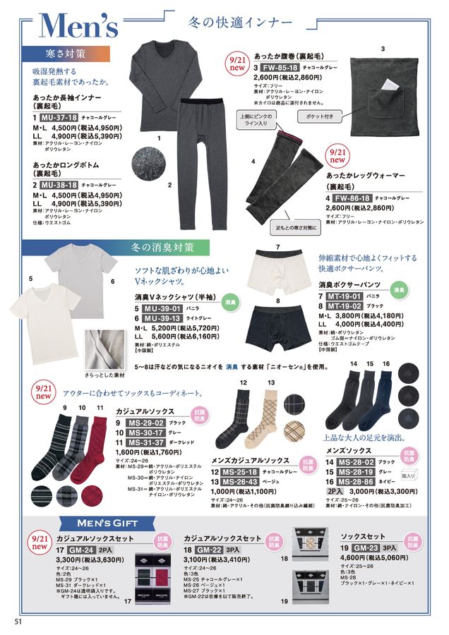 メナードジョアレット、レザーコート11号 🧶❤️ #メナードジョアレット #2023aw #アパレルカタログ