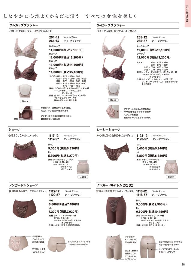 ジョアレットカタログ 2026 春夏号