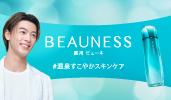 「薬用ビューネ」特設サイト