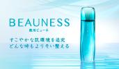 「薬用ビューネ」特設サイト