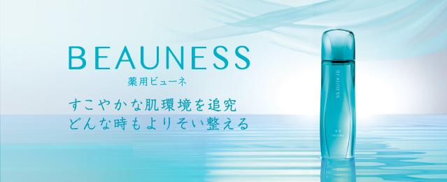 「薬用ビューネ」特設サイト