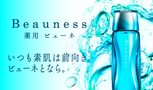 【BEAUNESS 薬用ビューネ】肌悩みの現れにくい、いつも健康で調子のいい肌へ