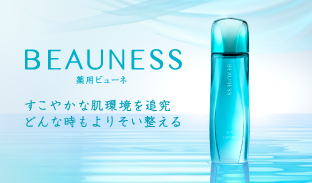 【BEAUNESS 薬用ビューネ】すこやかな肌環境を追及 どんな時もよりそい整える