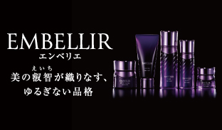 【EMBELLIR エンベリエ】永遠につながる、華やかなる時。