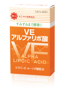 VE・アルファリポ酸