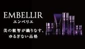 「エンベリエ」ブランドサイト