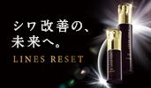 「薬用ラインズリセット」ブランドサイト
