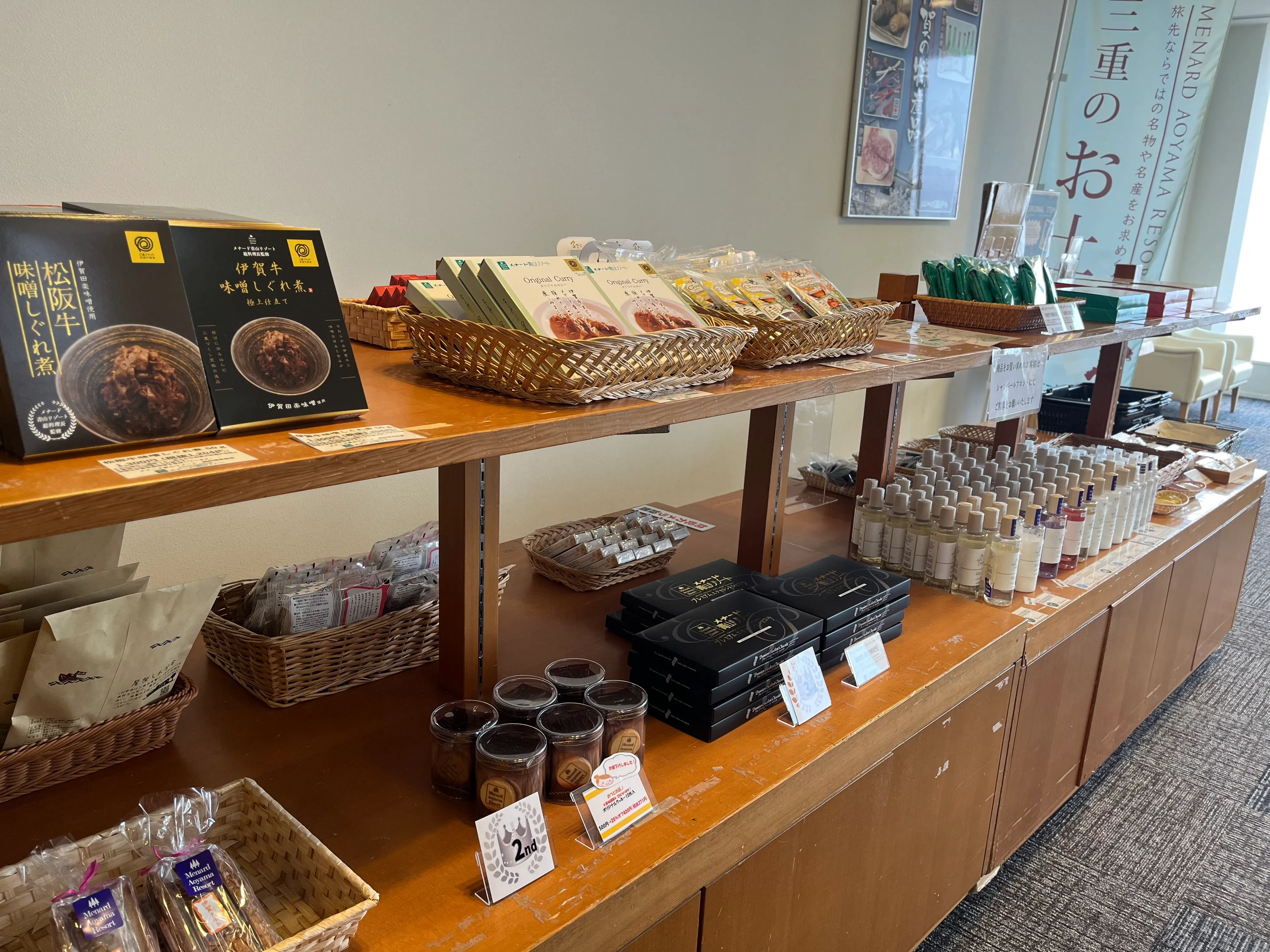 シャンベール売店