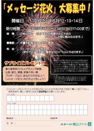 メッセージ花火のコピー.jpg