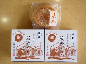 蔵めぐり.JPG