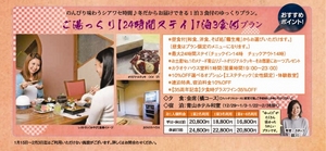 ごゆっくり.jpg
