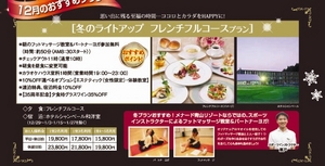 冬のライトアップフレンチ.jpg