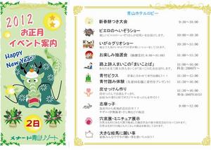 H12正月 2日01.jpg