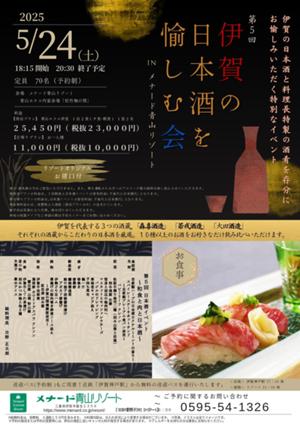 伊賀の 日本酒を愉しむ会 (2)_page-0001.jpg