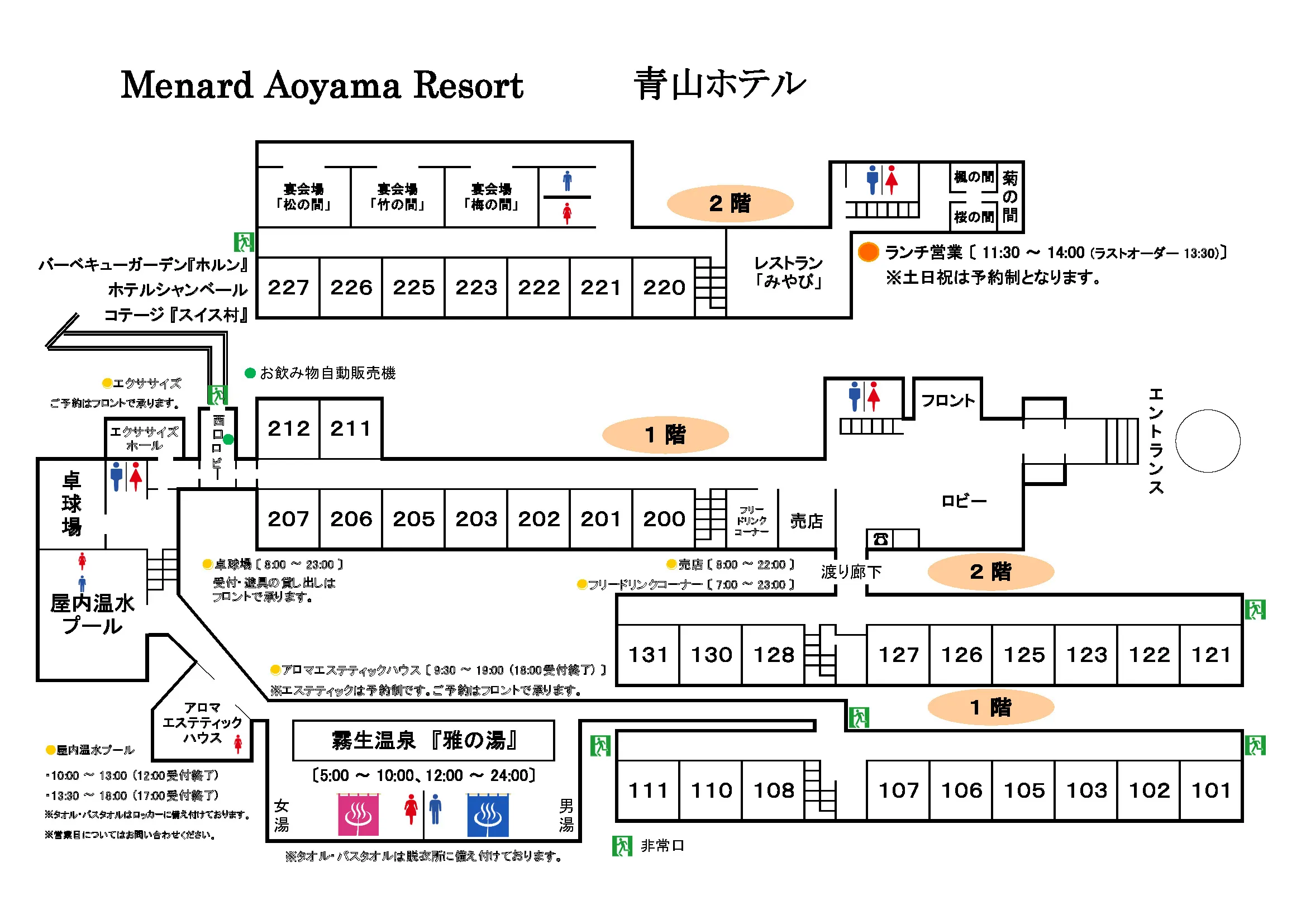 青山ホテル　館内図