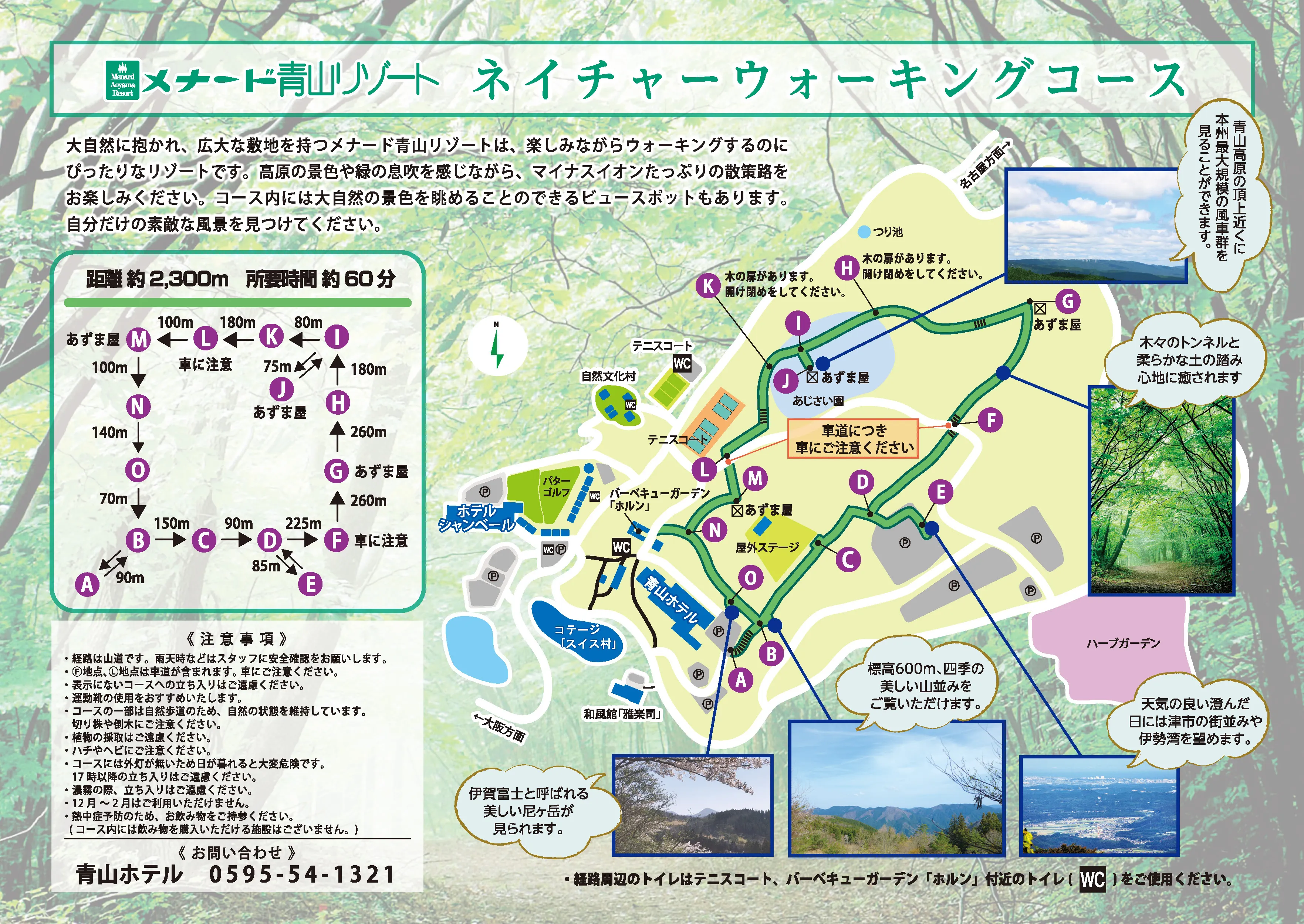 ネイチャーウォーキングコース