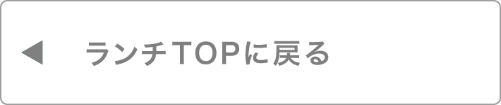 マストゥニコーラ スマートフォンサイト メナード青山リゾート