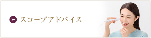 スキンチェック