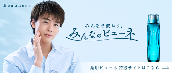 みんなで使おう、みんなのビューネ 薬用ビューネ 特設ページはこちら