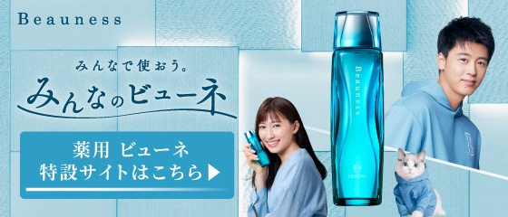 薬用ビューネのtv Cm メナードの美容情報 薬用ビューネのtv Cm メナードの美容情報