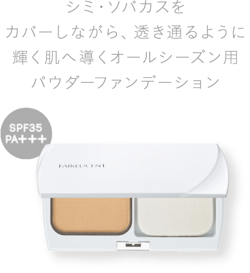 ブライトニングファンデーション写真